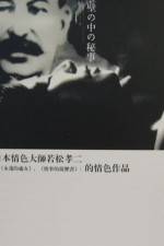 Watch Kabe no naka no himegoto Movie4k