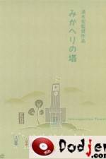 Watch Mikaheri no tou Movie4k