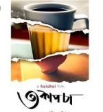 Watch Teen Cup Chaa Movie4k