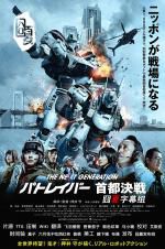 Watch The Next Generation Patlabor: Shuto Kessen Movie4k