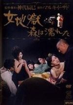 Watch Onna jigoku: Mori wa nureta Movie4k
