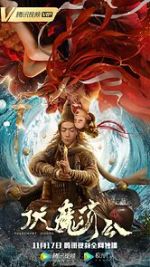 Watch Ji Gong Subdues Demons Movie4k