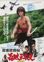 Watch Ninja bugeicho momochi sandayu Movie4k