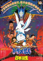 Watch Doraemon: Nobita and the Birth of Japan Movie4k