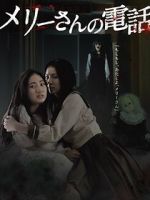 Watch Mer�-san no denwa Movie4k