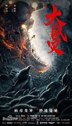 Watch Kuang shu lie che Movie4k