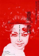 Watch Funeral Parade of Roses Movie4k