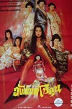 Watch The Shogunate\'s Harem Movie4k