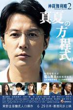 Watch Manatsu no h�teishiki Movie4k