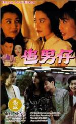 Watch Zhui nan zi Movie4k