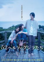 Watch 52 Hertz no Kujiratachi Movie4k