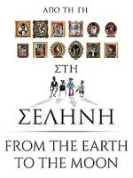 Watch Apo ti Gi sti Selini Movie4k