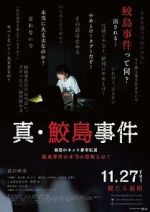 Watch Sin Samejima Jiken Movie4k