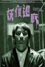 Watch Yao ye hui lang Movie4k