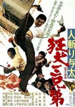 Watch Hito-kiri Yota: Kyoken San-kyodai Movie4k