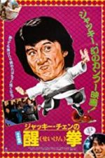 Watch Fearless Hyena 2 Movie4k