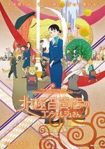Watch The Concierge at Hokkyoku Department Store Movie4k