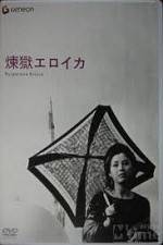 Watch Rengoku eroica Movie4k