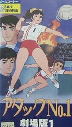 Watch Atakku no. 1 Movie4k