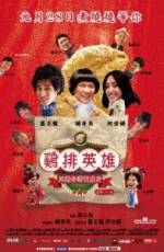 Watch Ji pai ying xiong Movie4k