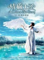 Watch A Chinese Tall Story Movie4k