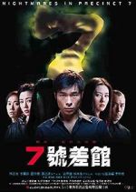 Watch Qi hao cha guan Movie4k
