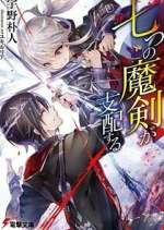 Watch Reign of the Seven Spellblades Movie4k