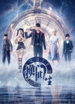 Watch A Portrait of Jianghu: Reincarnated Disciple Movie4k