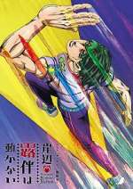 Watch Thus Spoke Kishibe Rohan 9: The Run Movie4k