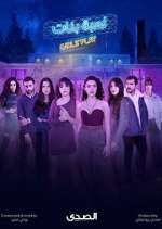 Watch Girls' Play Movie4k